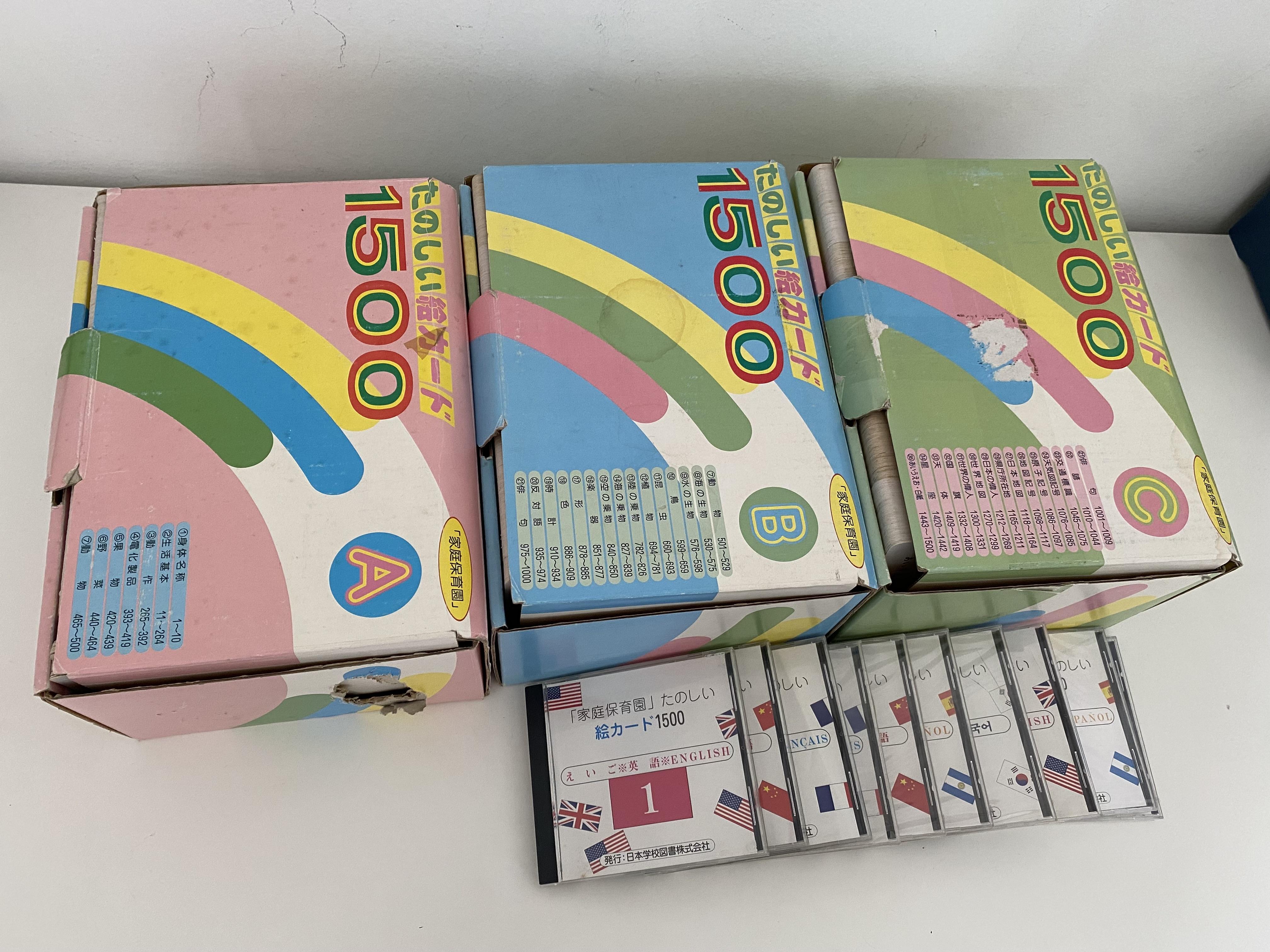 家庭保育園 教材 絵カード1500枚 CD10枚 セット